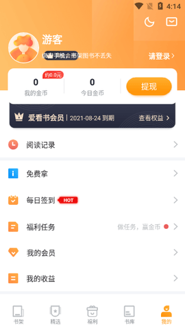 爱看书免费小说纯净版