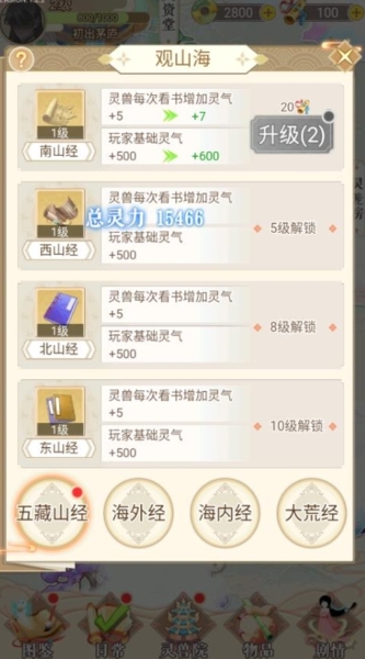 全民养灵兽图片2
