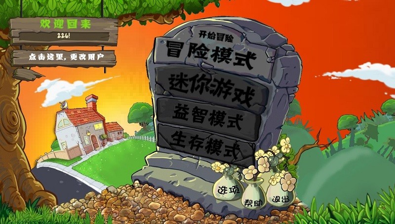 植物大战僵尸En版