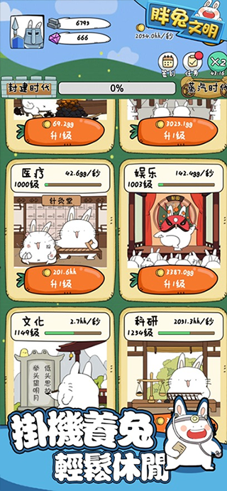 胖兔文明手游