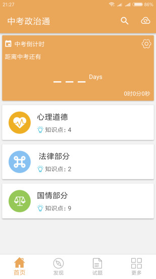 中考政治通
