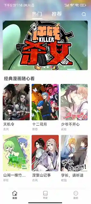 国漫天堂软件 国漫天堂软件
