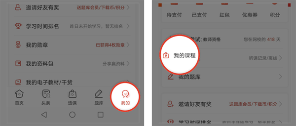 233网校app常见问题3