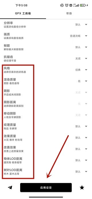 GFX工具箱PUBG