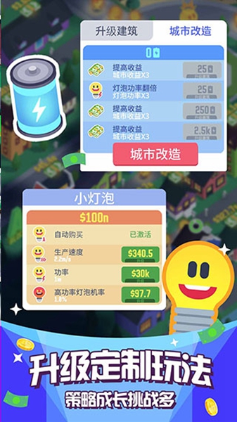 点亮城市无限金币无限钻石版