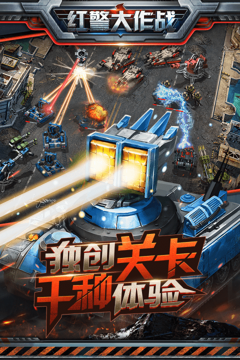 红警大作战百度客户端