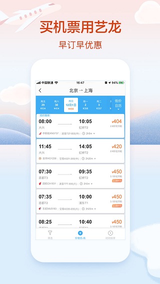 艺龙旅行