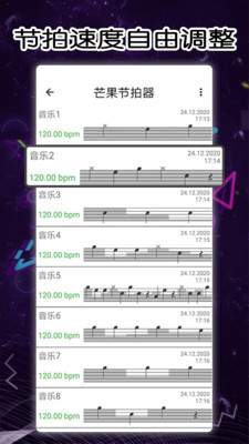 芒果节拍器免付费版