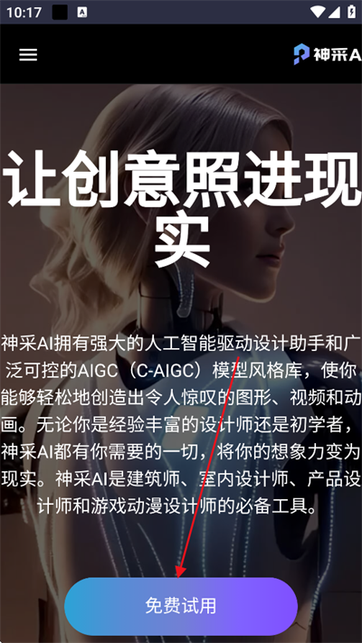 神采AI软件下载2025最新版