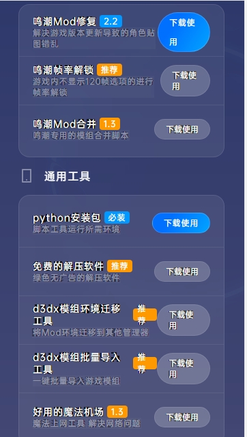 往生堂Mod工具箱