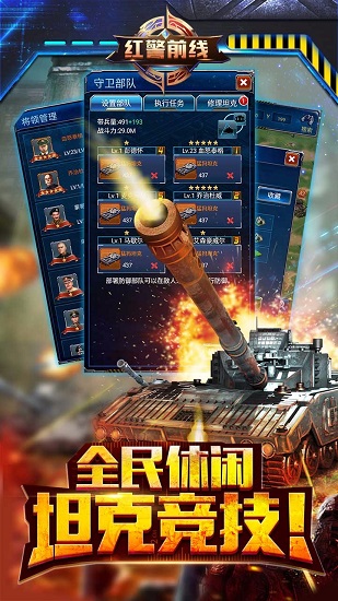 红警前线 红警前线手游