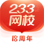 233网校