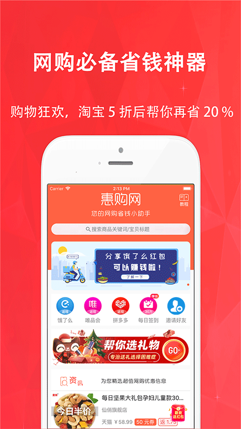 惠购网app纯净版