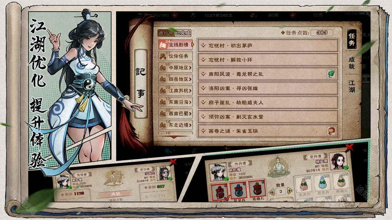 烟雨江湖wiki