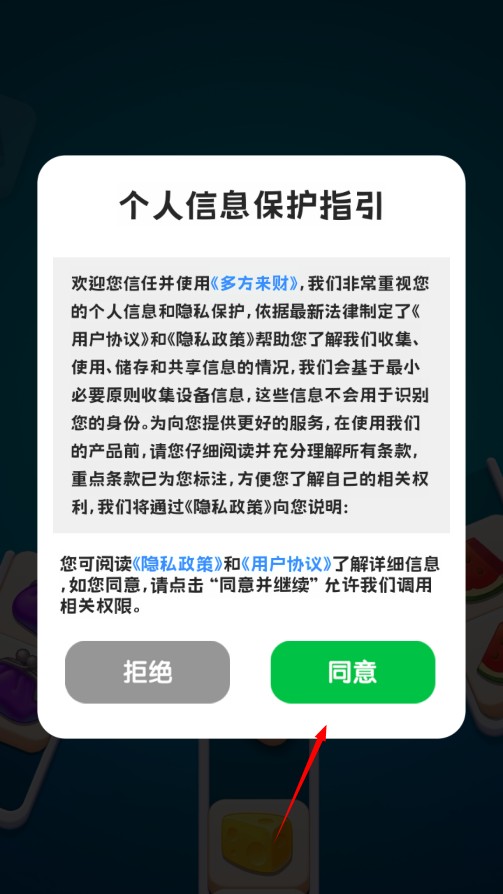 多方来财