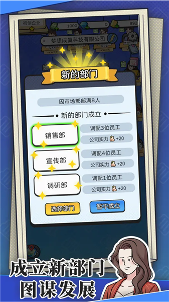 董事长模拟器免广告版