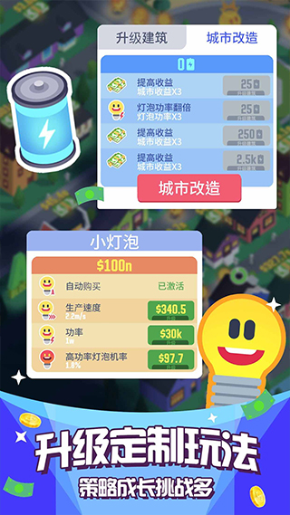 点亮城市2