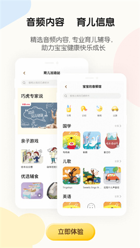巧虎早教app