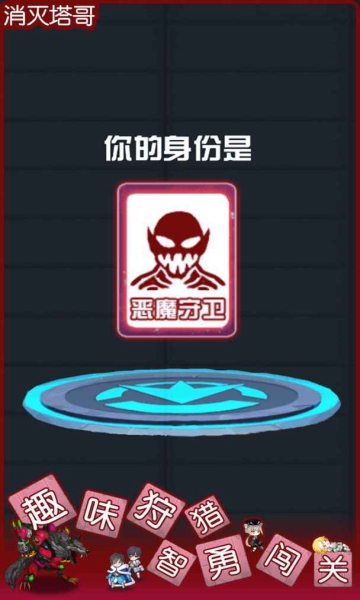 消灭塔哥免广告版