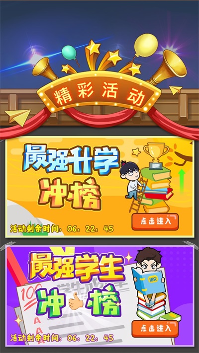 最强班级无限金币