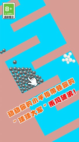 球球收集