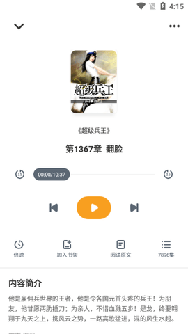 爱看书免费小说纯净版