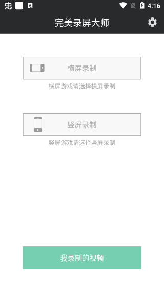 录屏大师