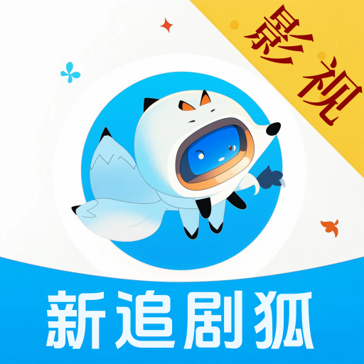 新追剧狐影视