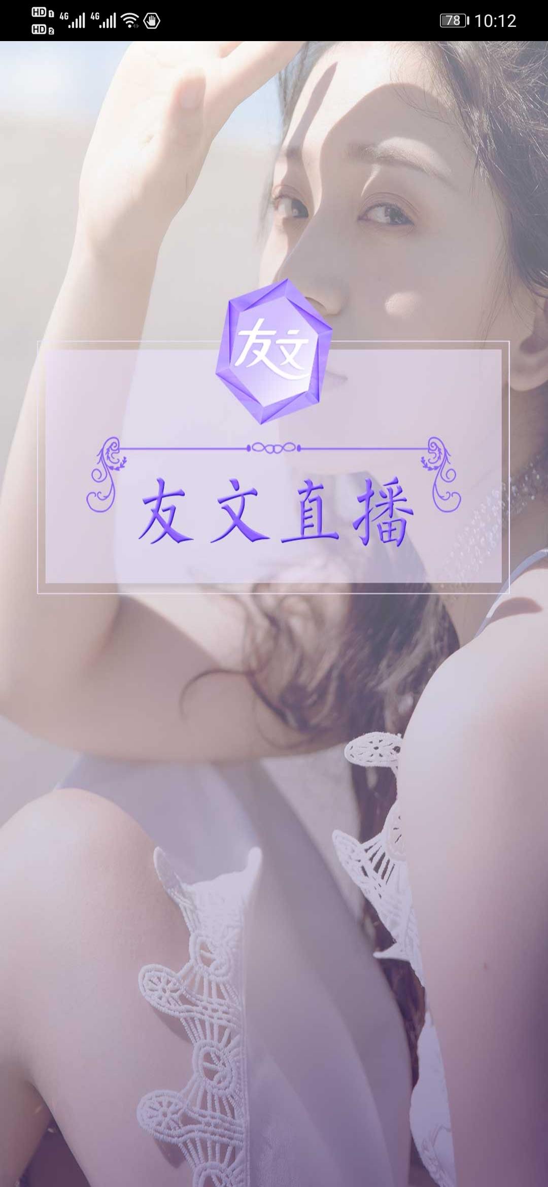 友文