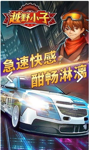 越野小子