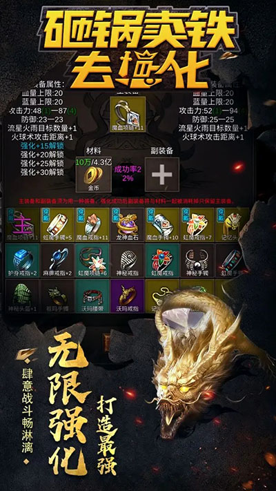 砸锅卖铁去强化单机版