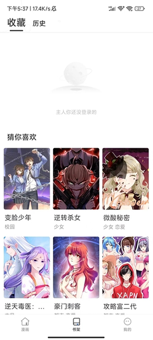国漫天堂软件