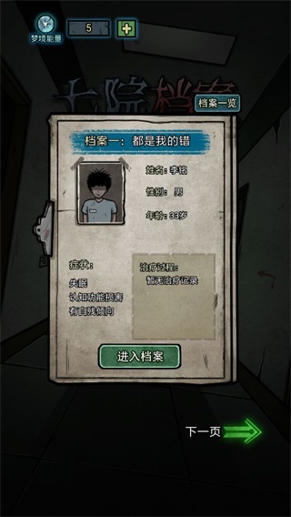 七院档案无限提示无广告版