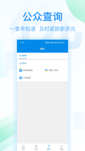 电子税务局