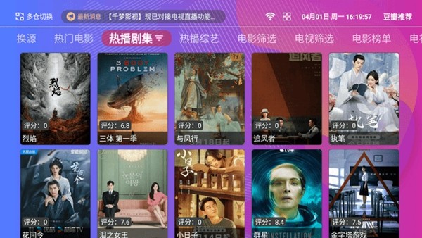 千梦影视TV电视版