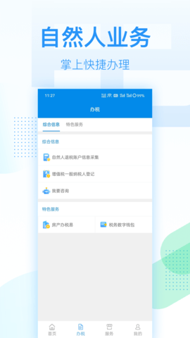 电子税务局