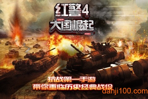 红警4大国崛起 红警4大国崛起官方版
