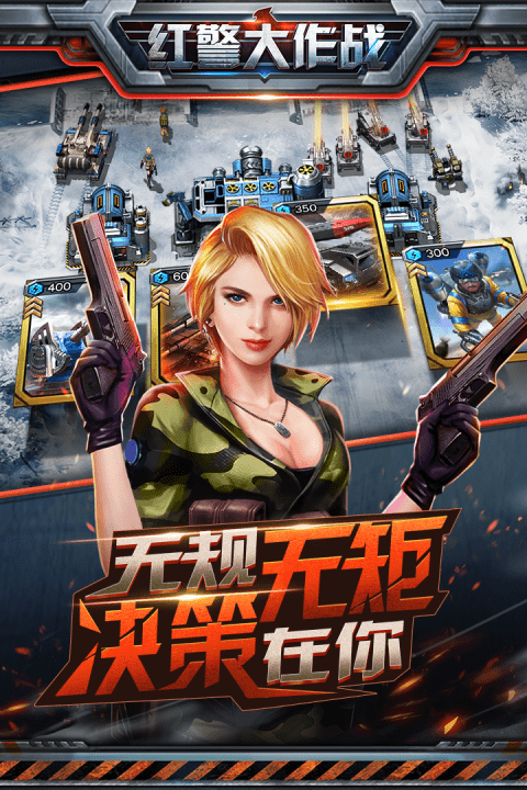 红警大作战百度客户端
