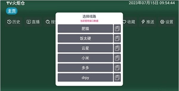 火炬影视TV电视版