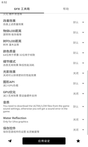 GFX工具箱PUBG国际服