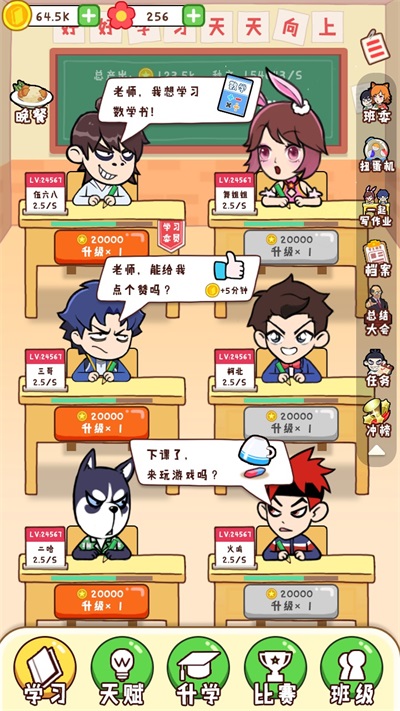 最强班级无限金币