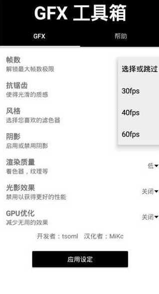 GFX工具箱最新版