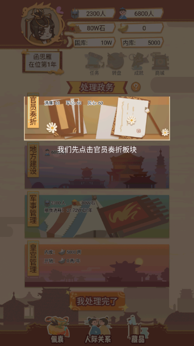 万岁爷模拟器无限资源