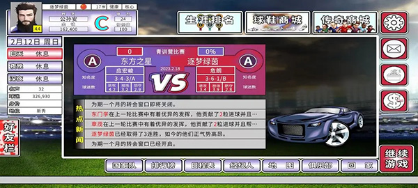 职业足球生涯折相思