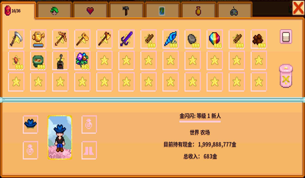 星露谷物语终极美化版