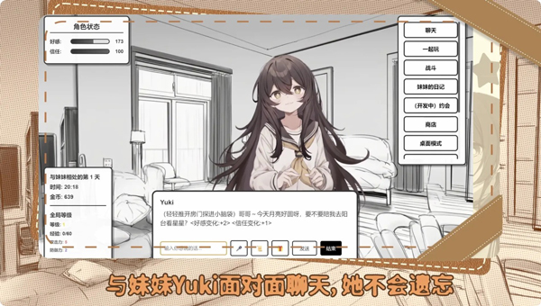 妹居物语手机版宣传图