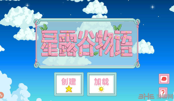 星露谷物语终极美化版图片