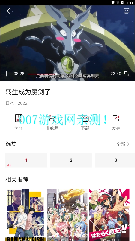 迅猫动漫投屏版