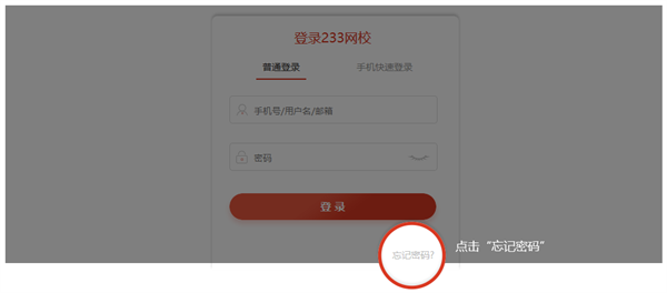 233网校app常见问题1