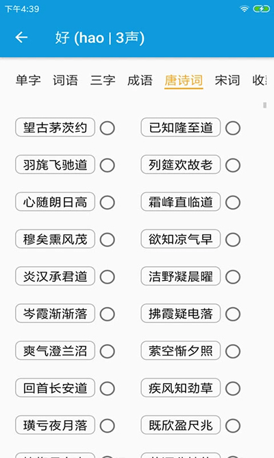 押韵大师手机版